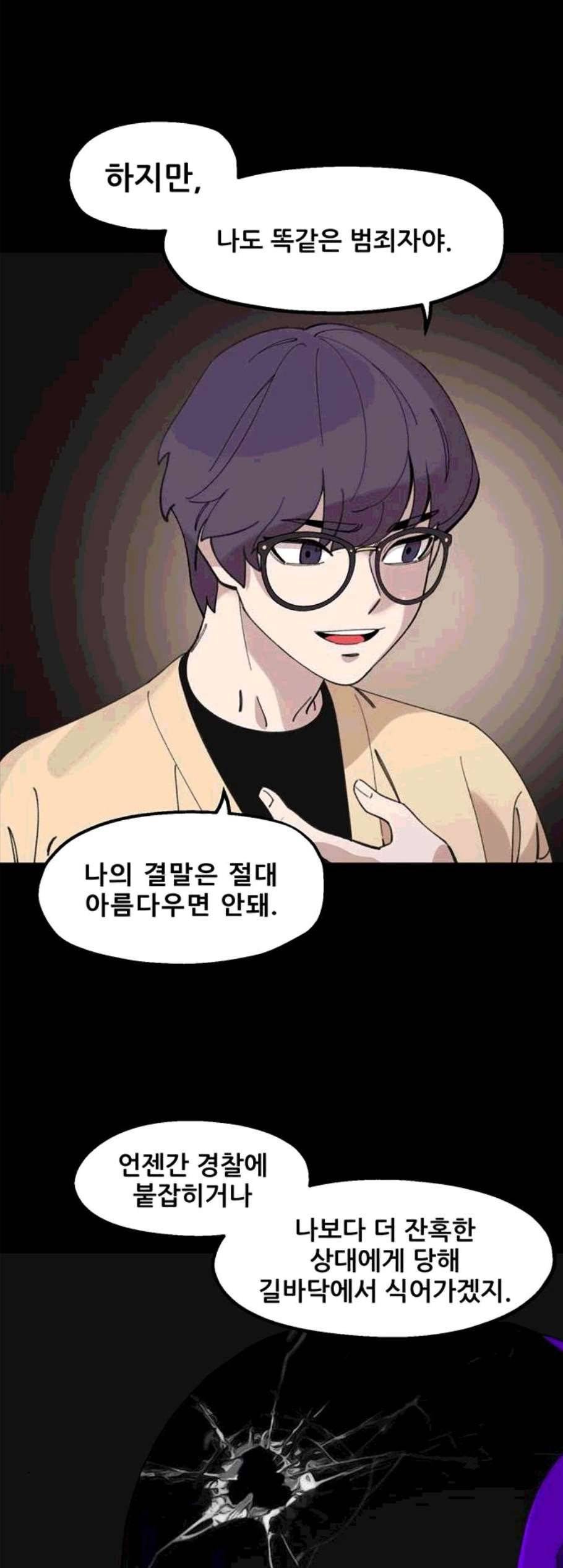 싸이코 리벤지 13화 38