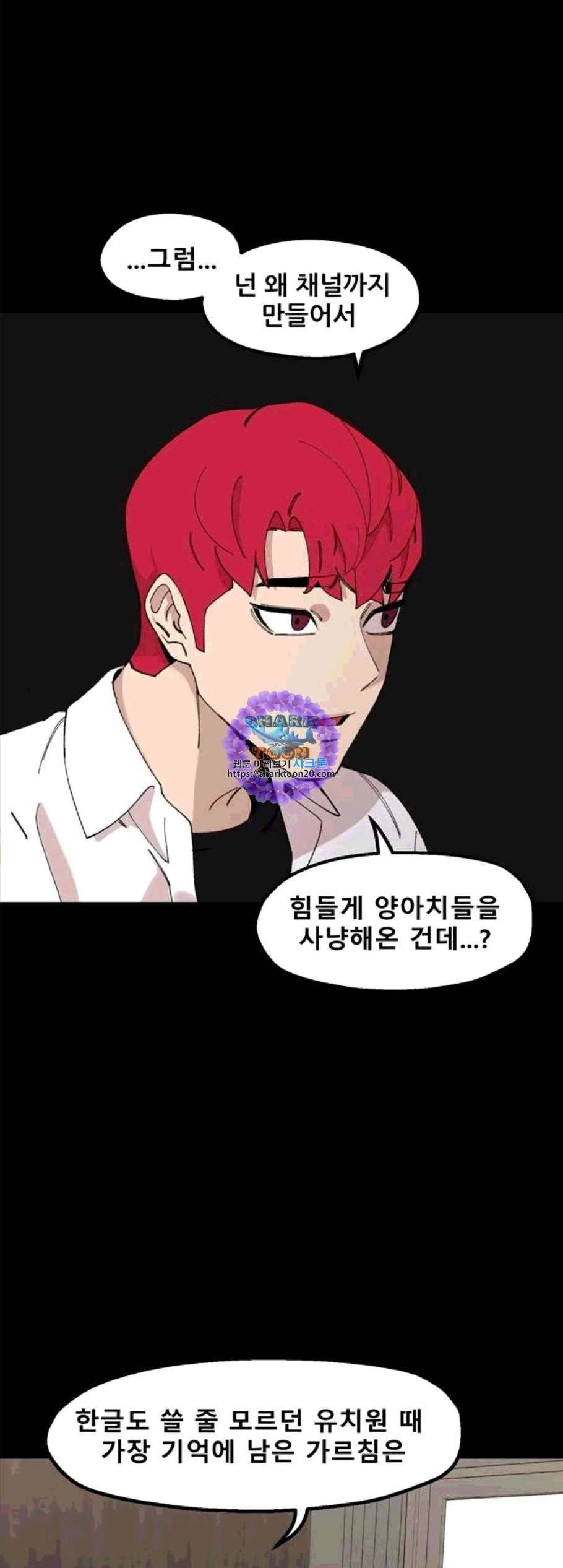 싸이코 리벤지 13화 41