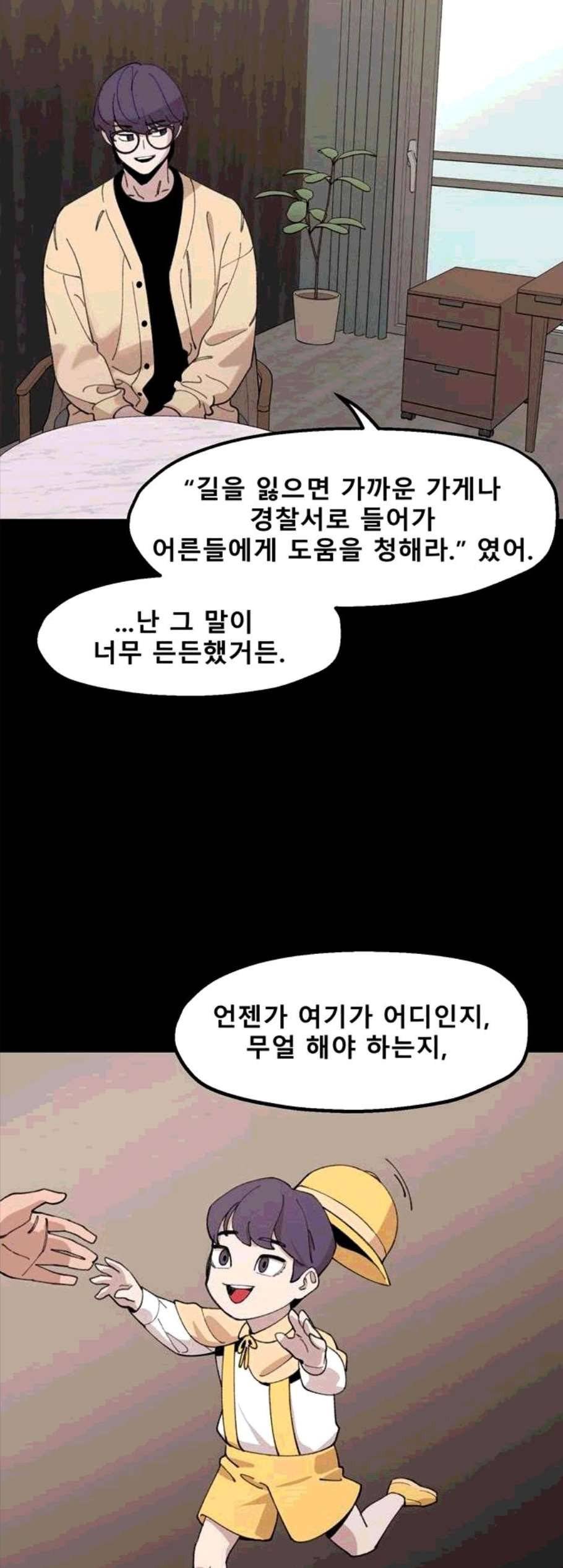 싸이코 리벤지 13화 42