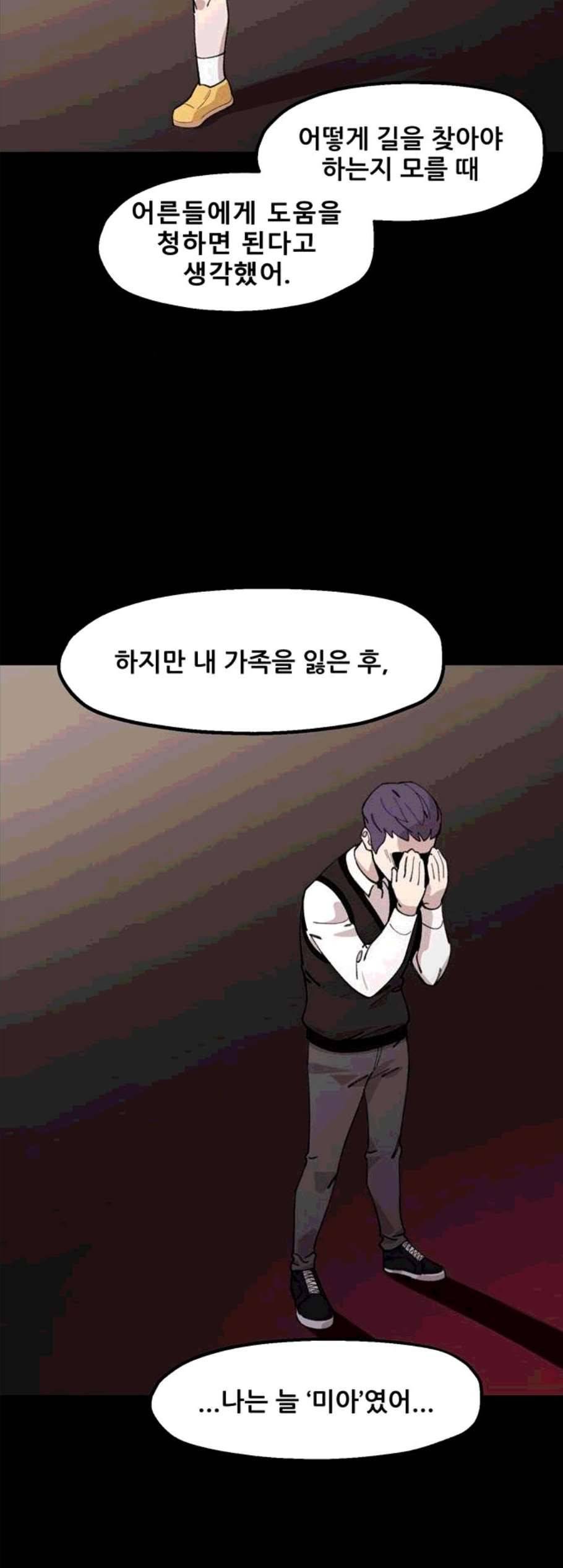 싸이코 리벤지 13화 43