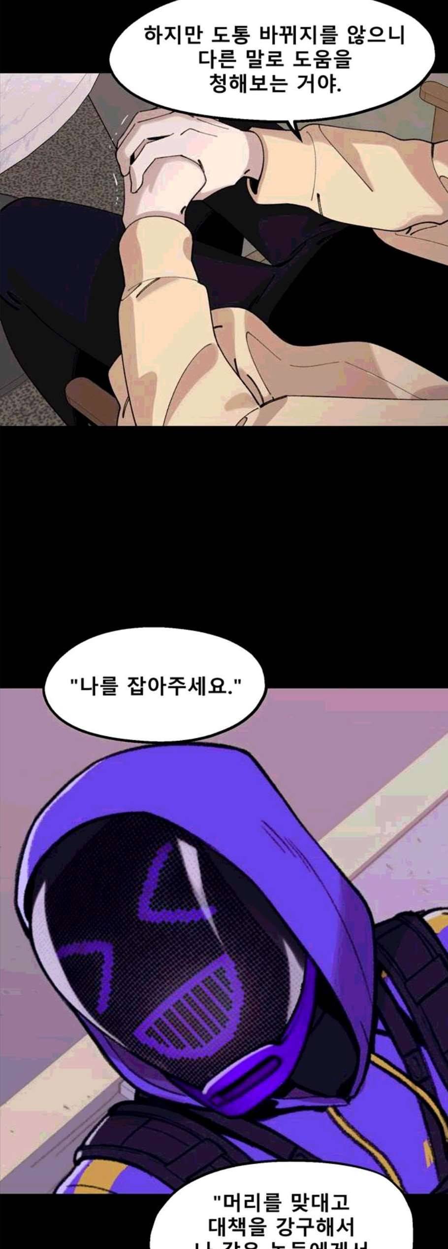 싸이코 리벤지 13화 45