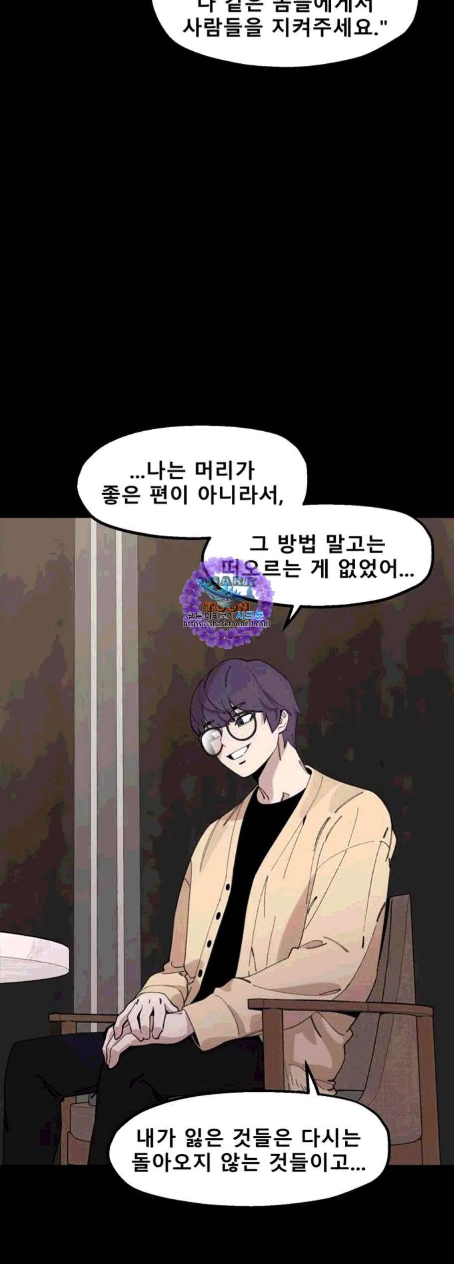 싸이코 리벤지 13화 46