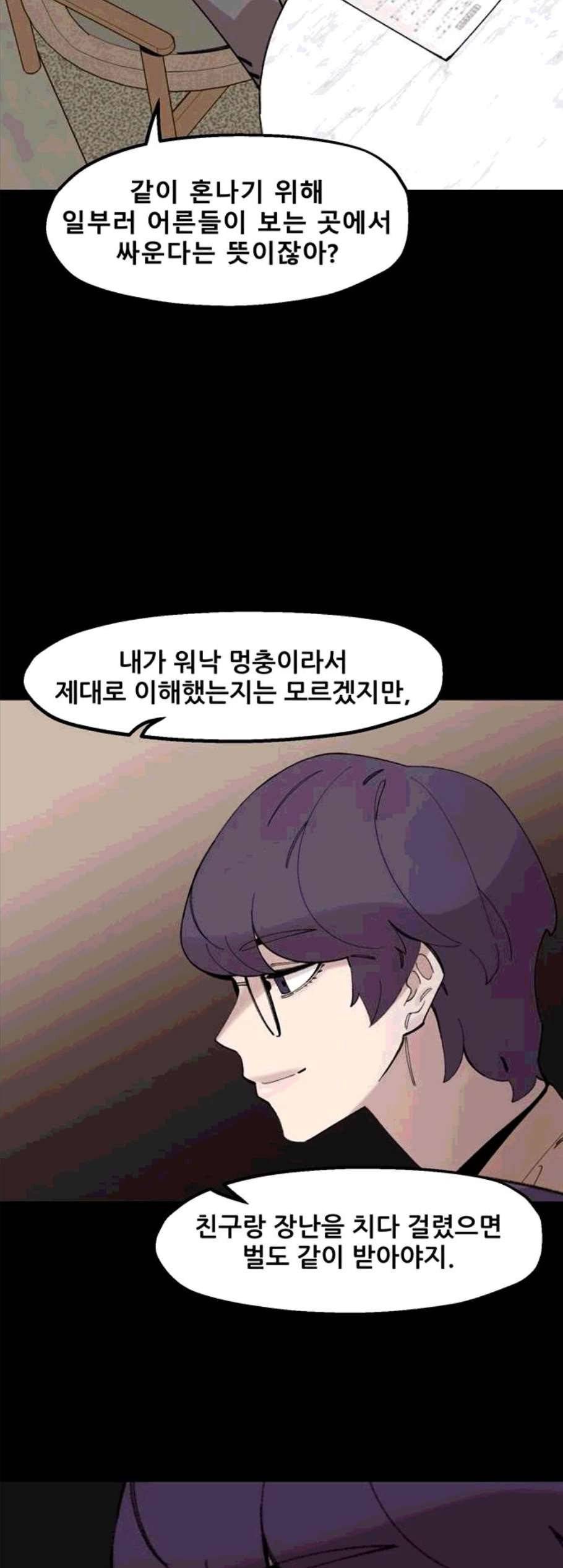 싸이코 리벤지 13화 50