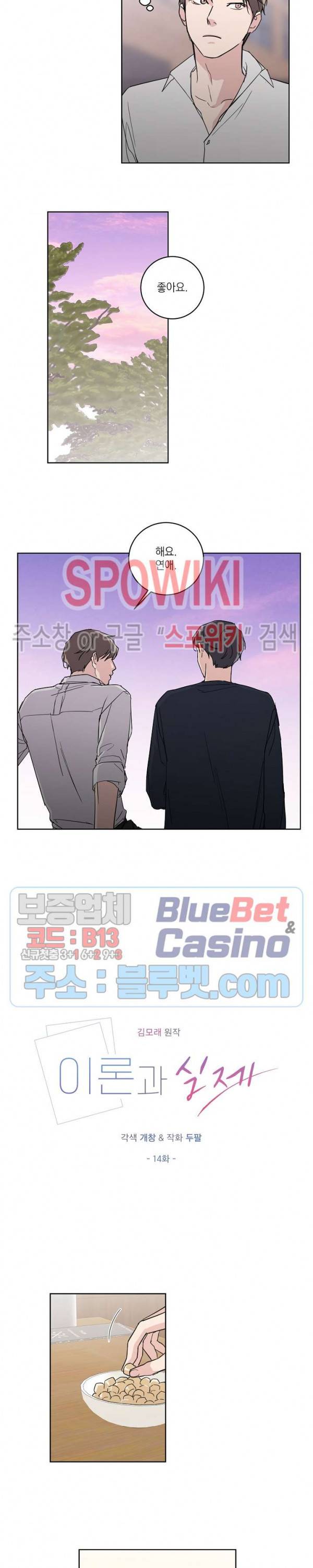 이론과 실제 14화 3