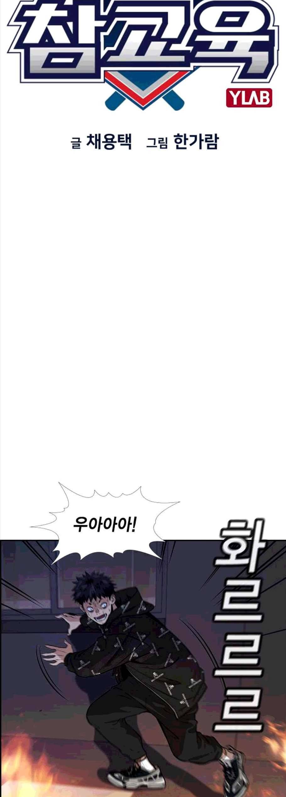 참교육 6화 8