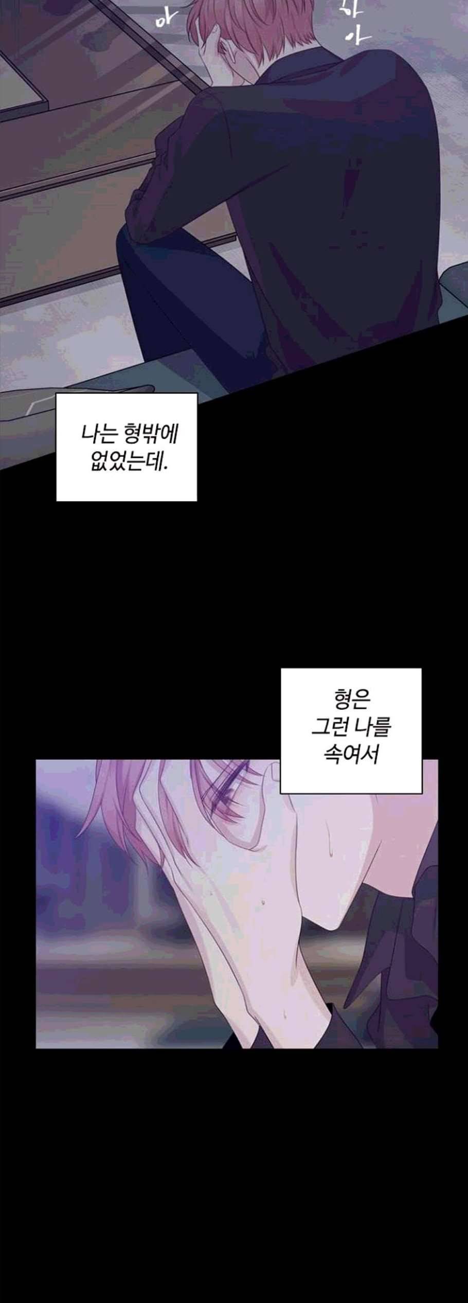 구남친이 내게 반했다 27화 2