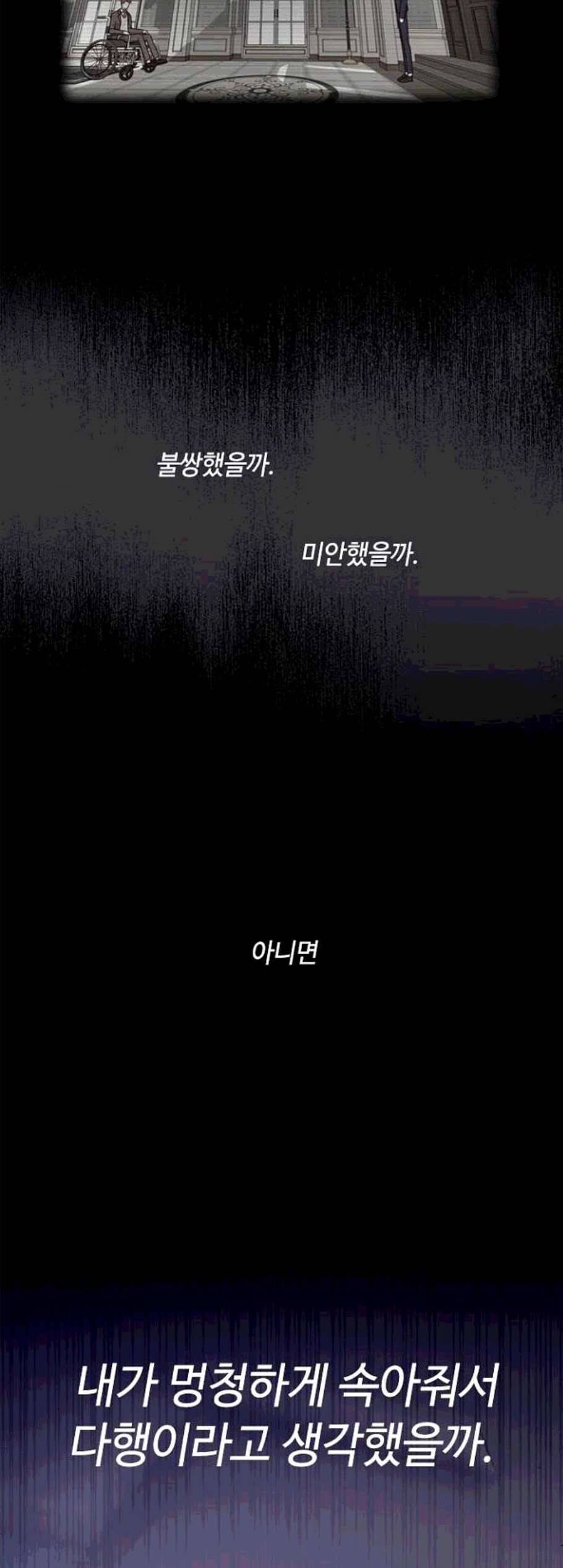 구남친이 내게 반했다 27화 5