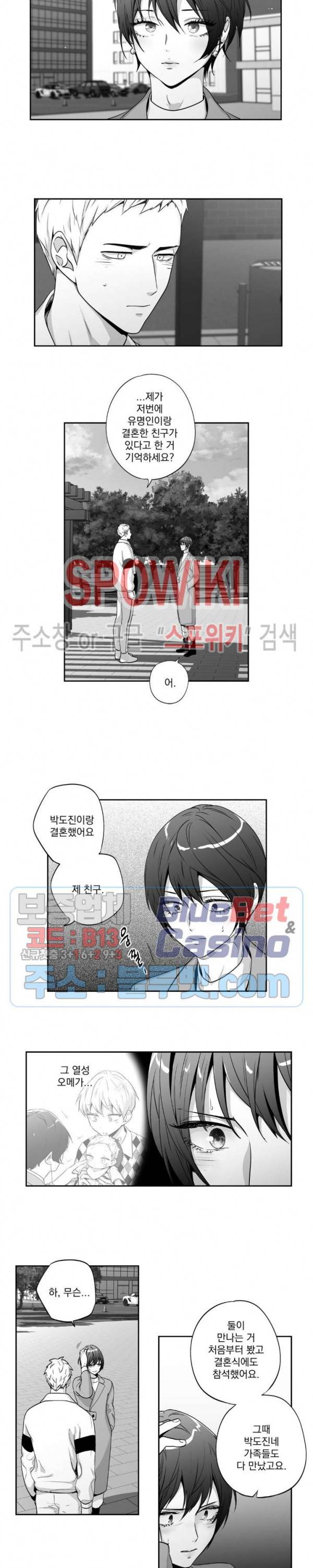 사랑은 환상! 외전 2부 16화 2
