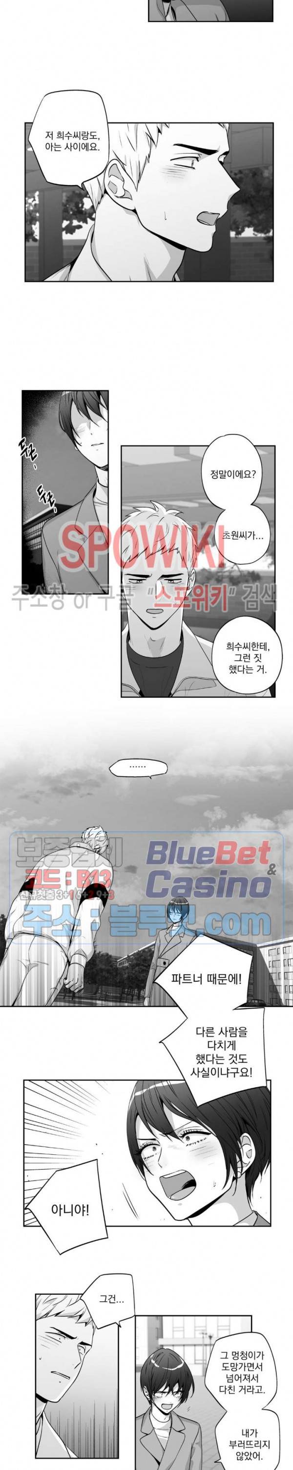 사랑은 환상! 외전 2부 16화 3