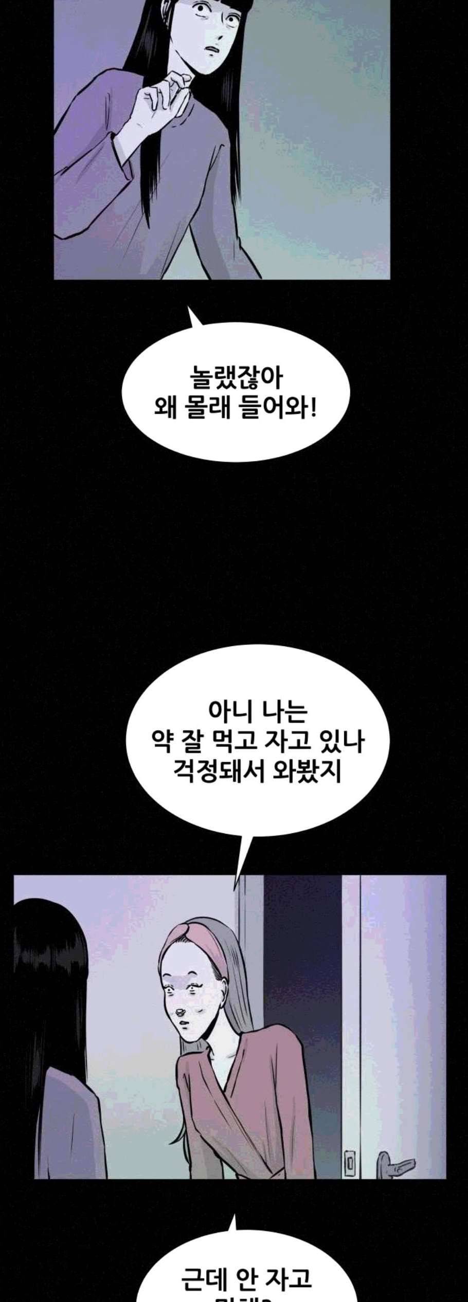 두번째 생일 48화 5