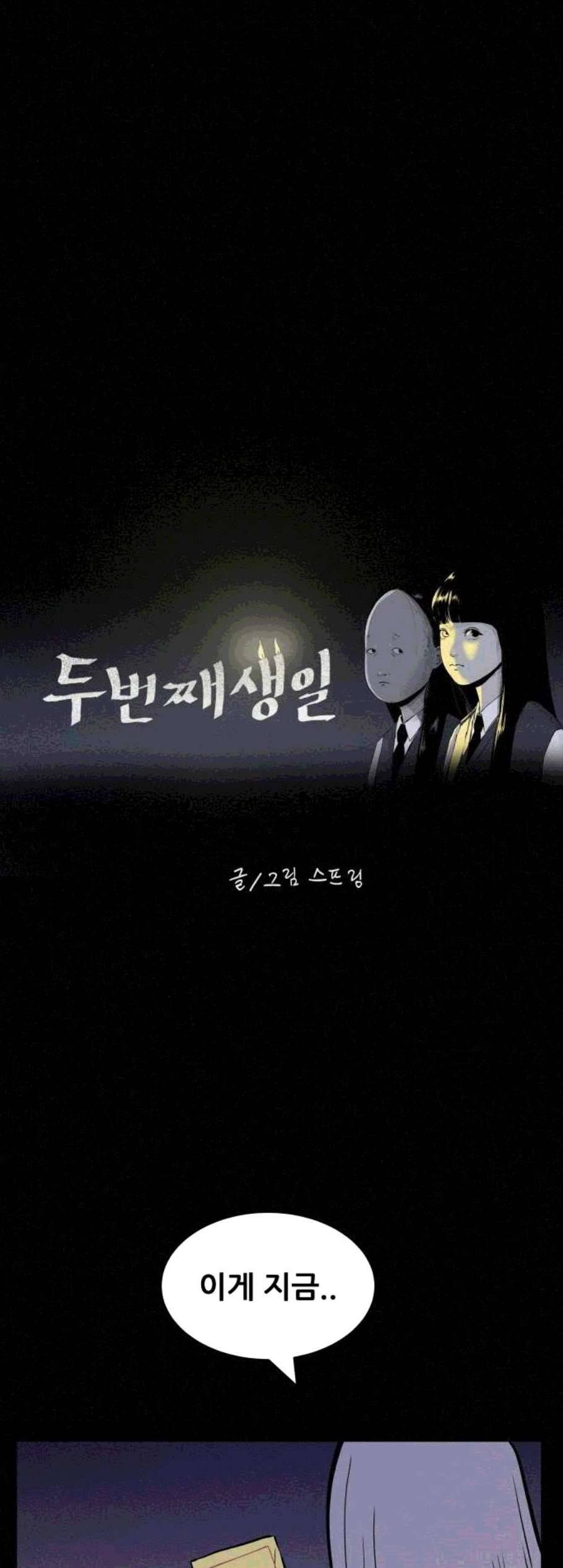 두번째 생일 48화 8