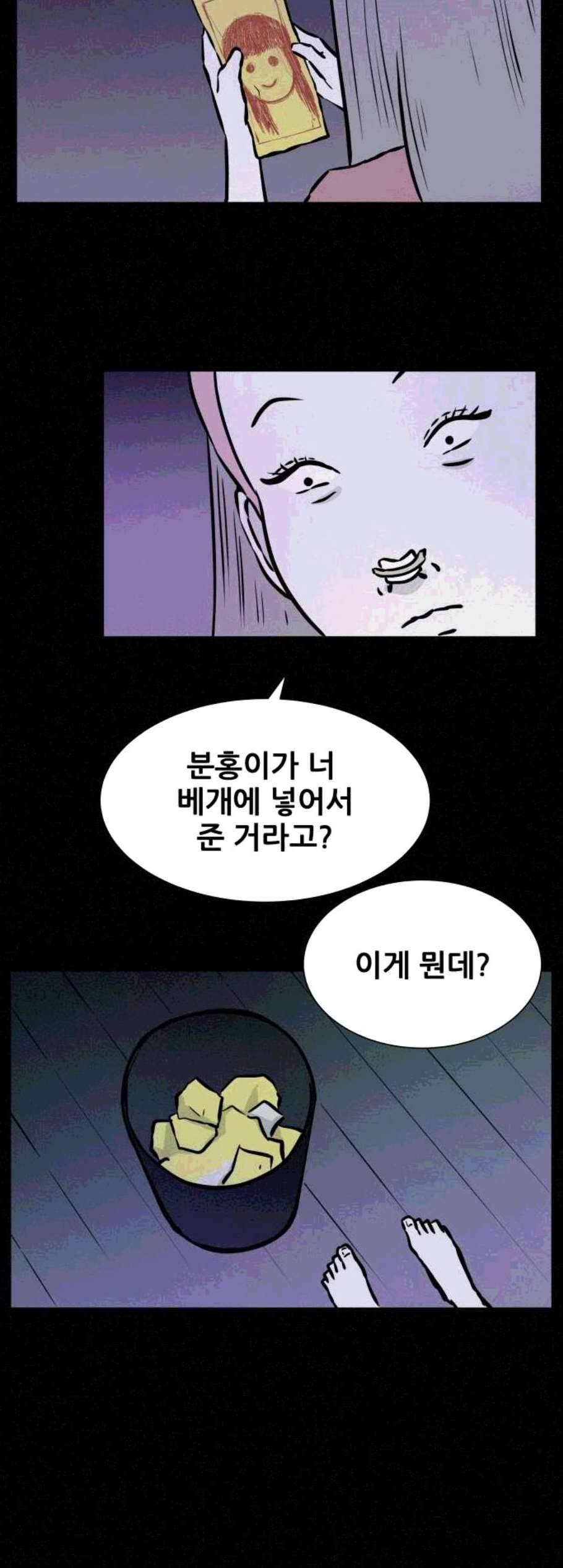 두번째 생일 48화 9