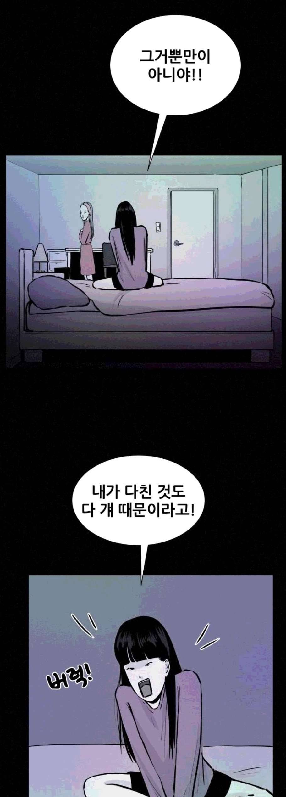 두번째 생일 48화 10