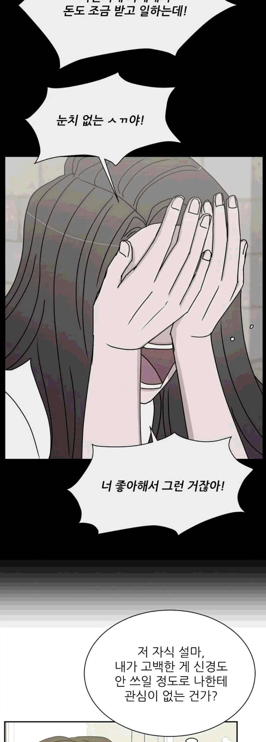 열불 로맨스 90화 9