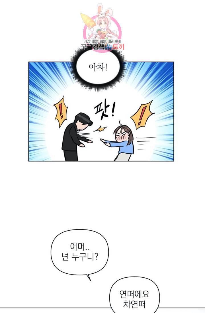 아기가 생겼어요 35화 1