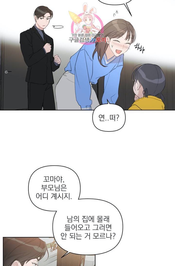 아기가 생겼어요 35화 2