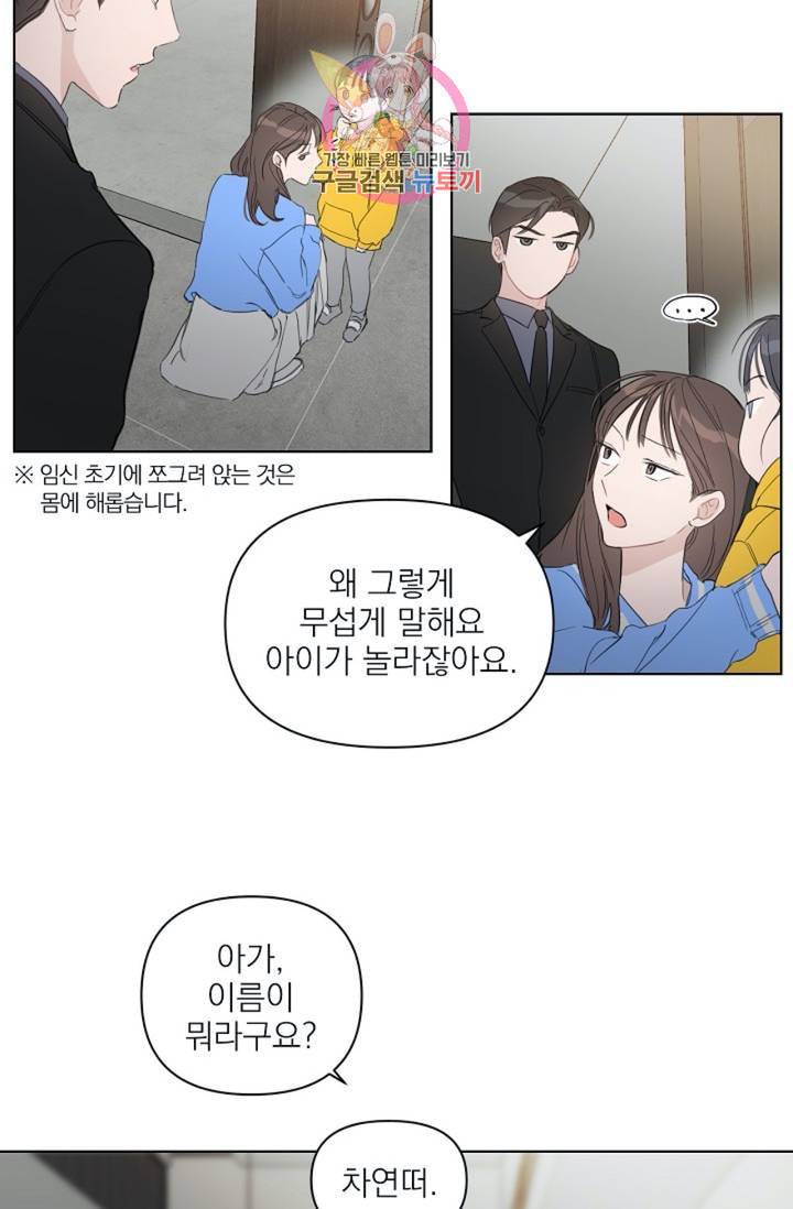 아기가 생겼어요 35화 3