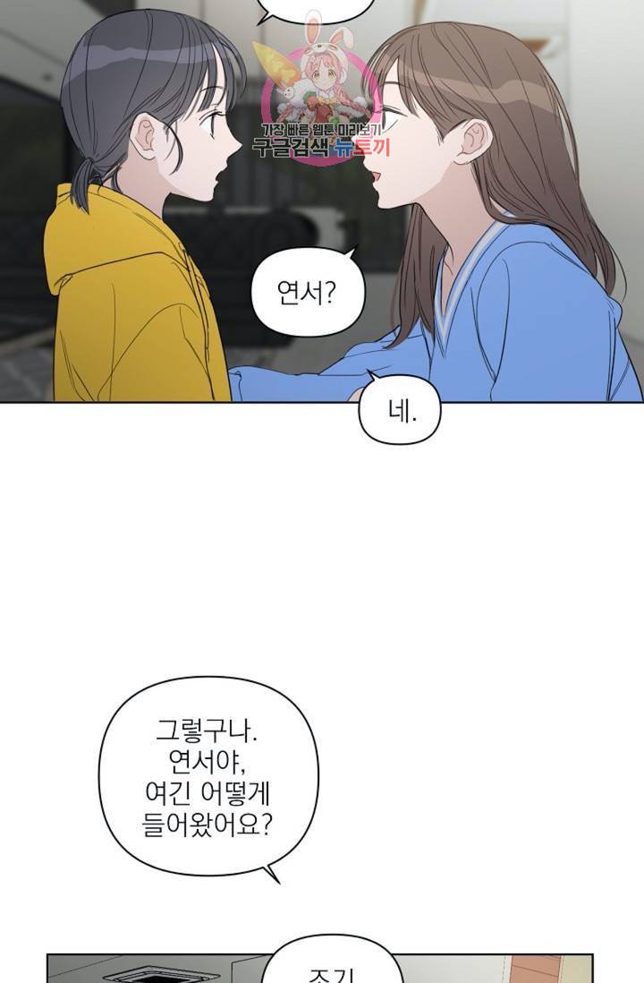 아기가 생겼어요 35화 4