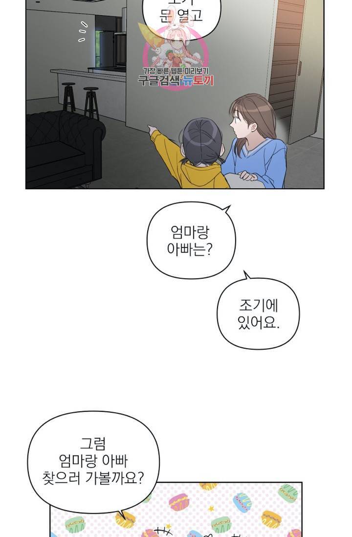 아기가 생겼어요 35화 5
