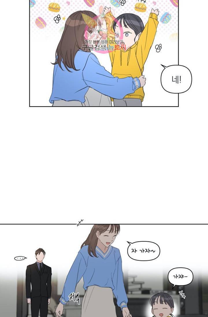 아기가 생겼어요 35화 6