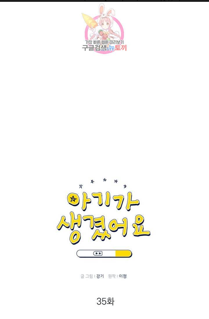 아기가 생겼어요 35화 8
