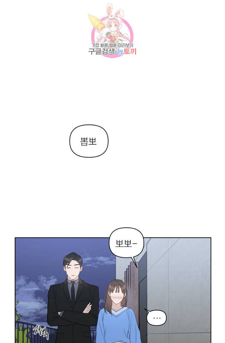아기가 생겼어요 35화 9