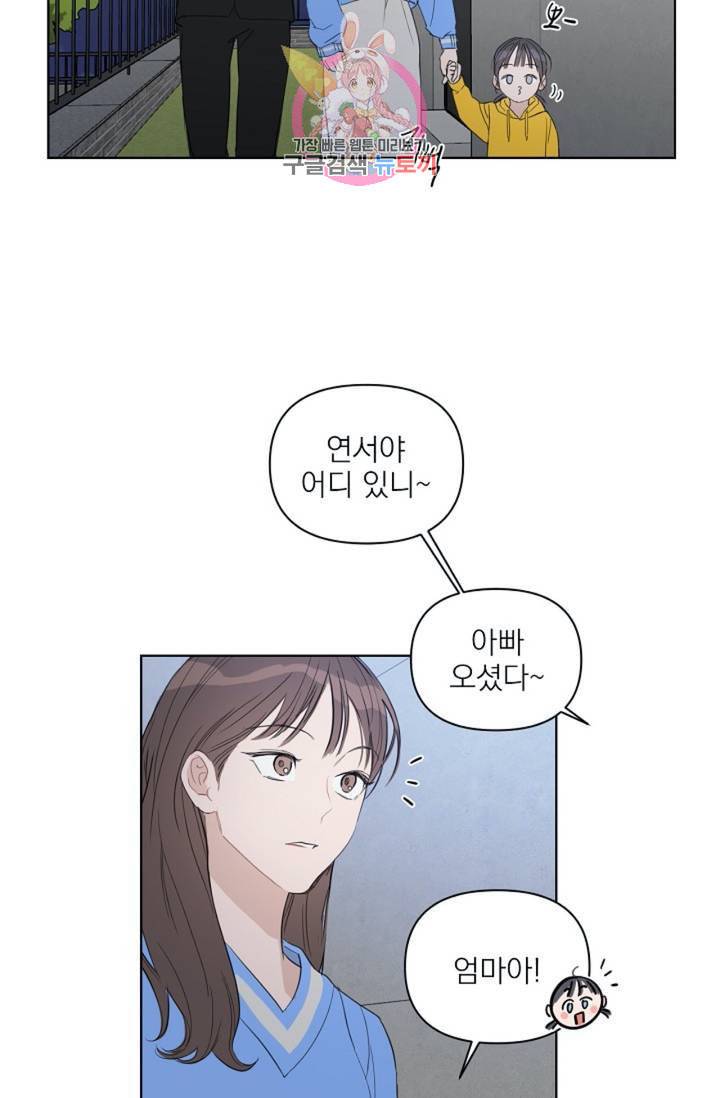 아기가 생겼어요 35화 10
