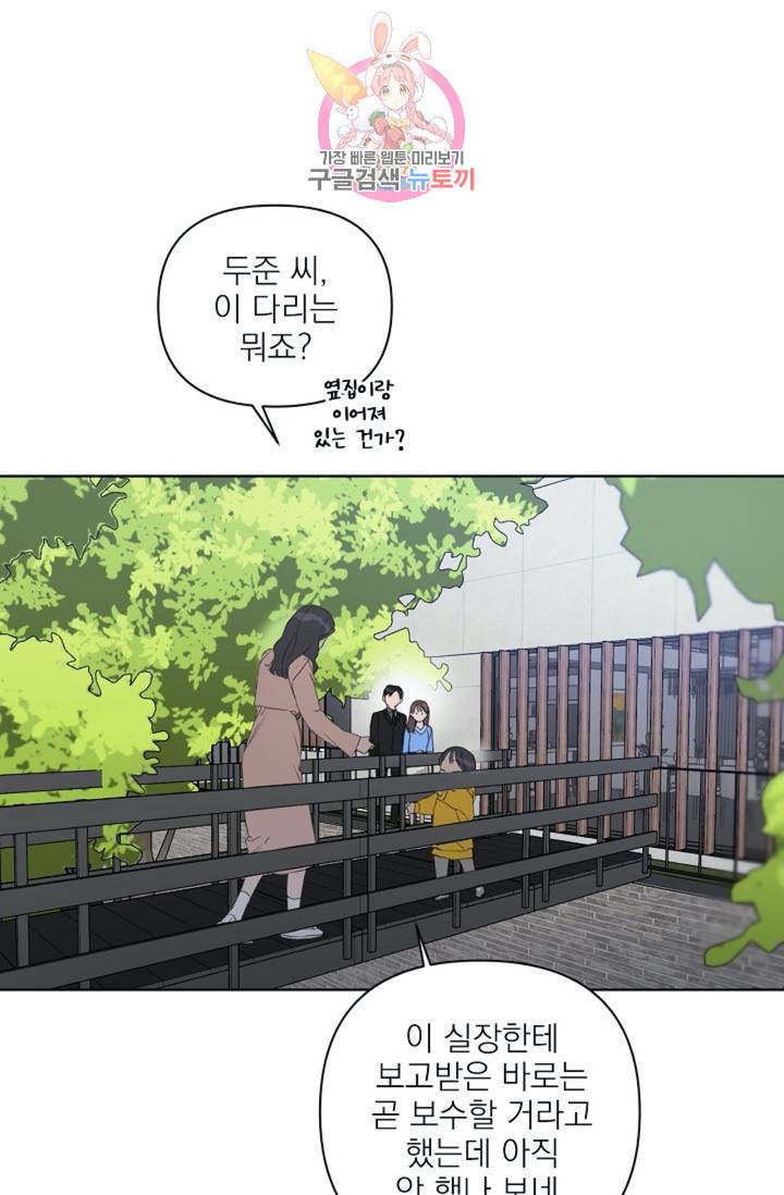 아기가 생겼어요 35화 12