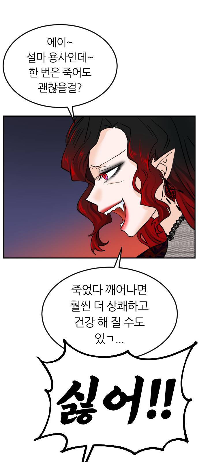 시월드 판타지 2화 5