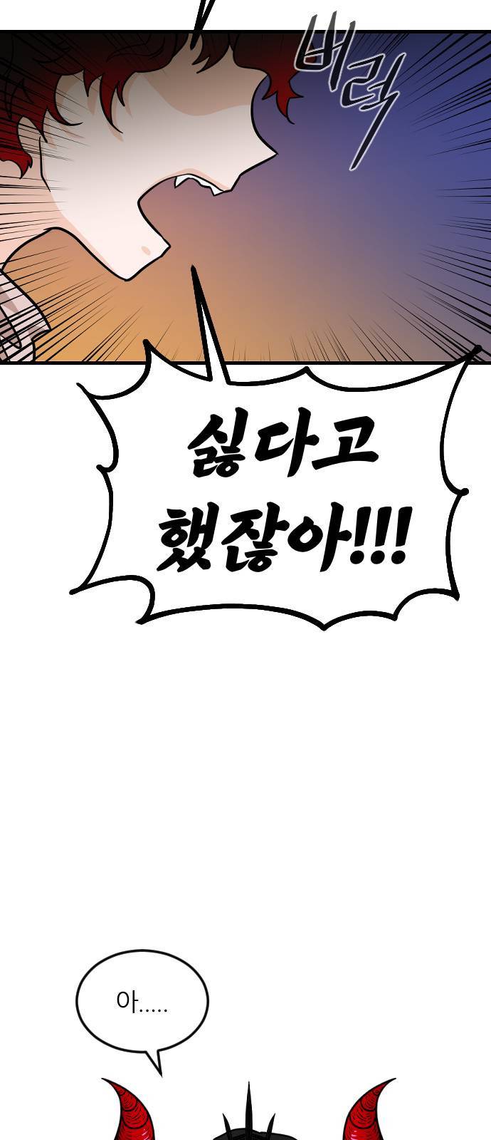 시월드 판타지 2화 6
