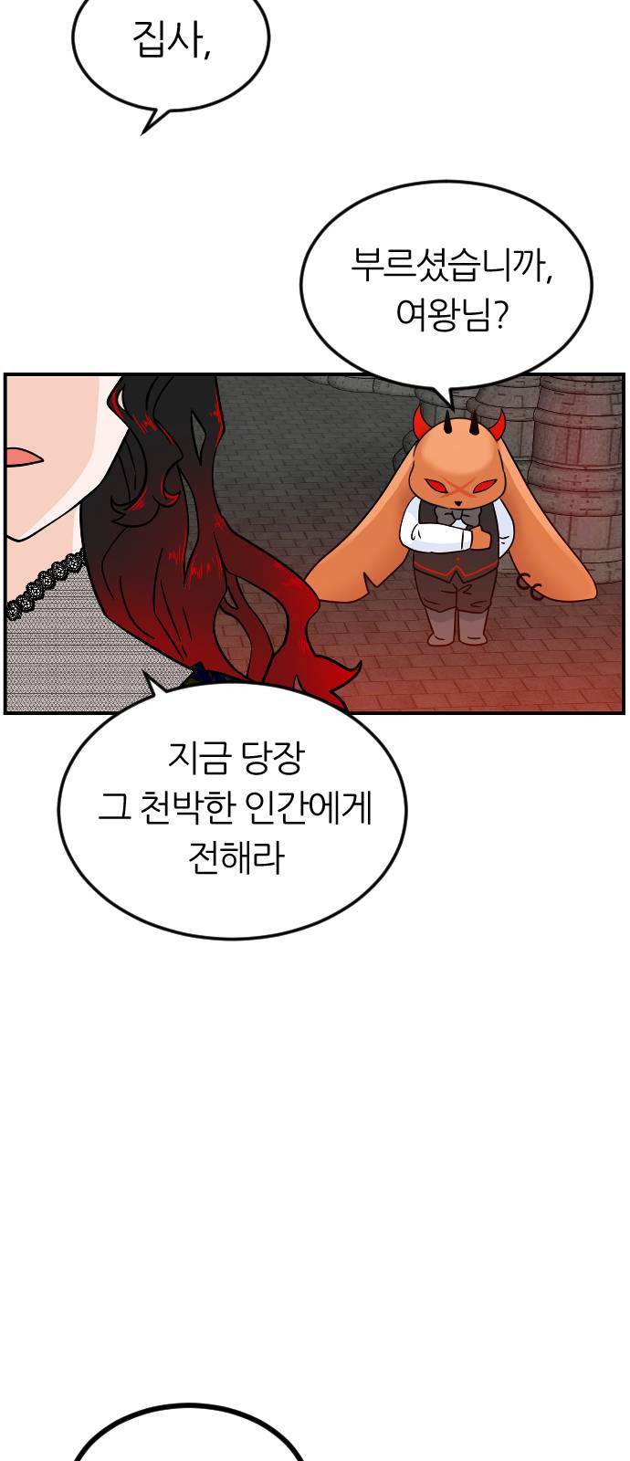 시월드 판타지 2화 17