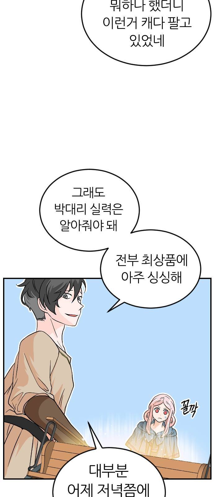 시월드 판타지 9화 5