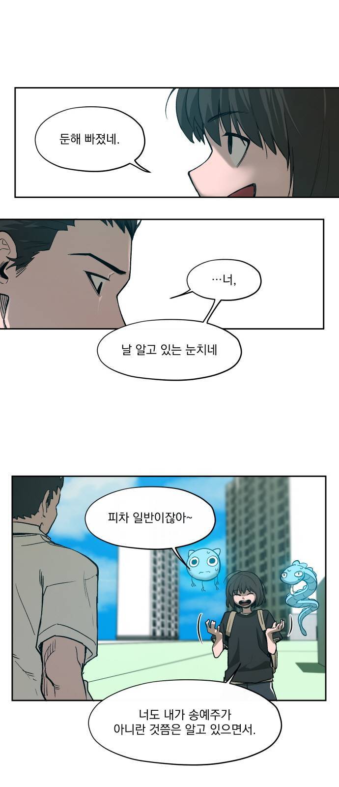 악령주의보 7화 2