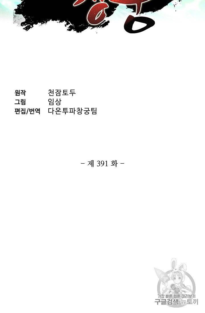 투파창궁 391화 2