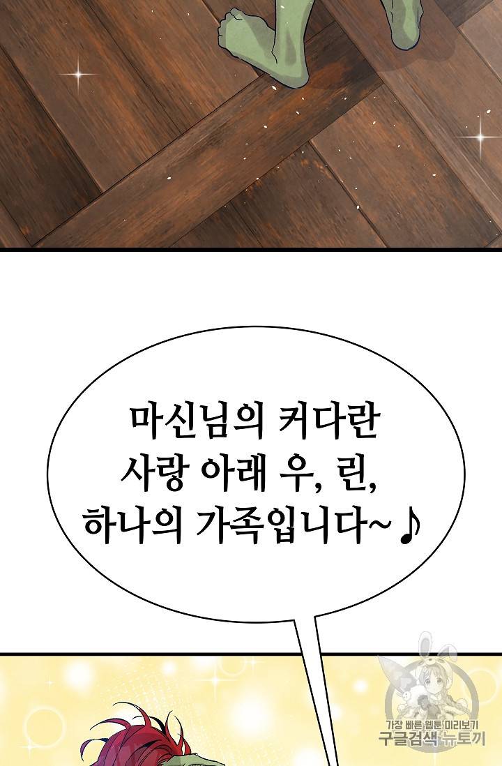 환골탈태 110화 5