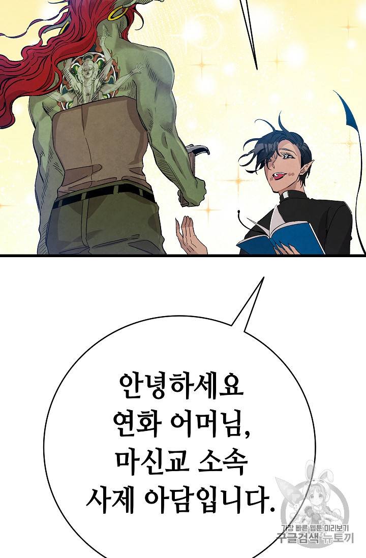 환골탈태 110화 6
