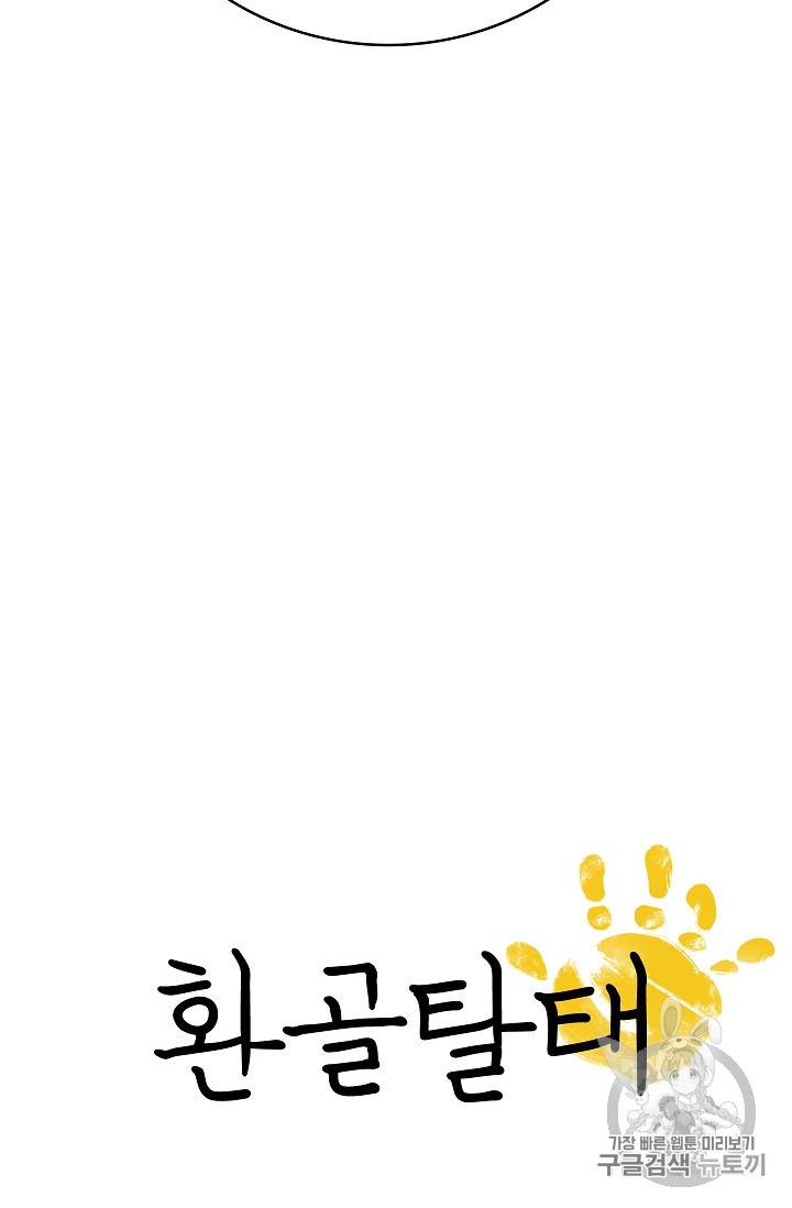 환골탈태 110화 7