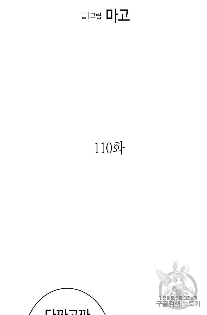 환골탈태 110화 8