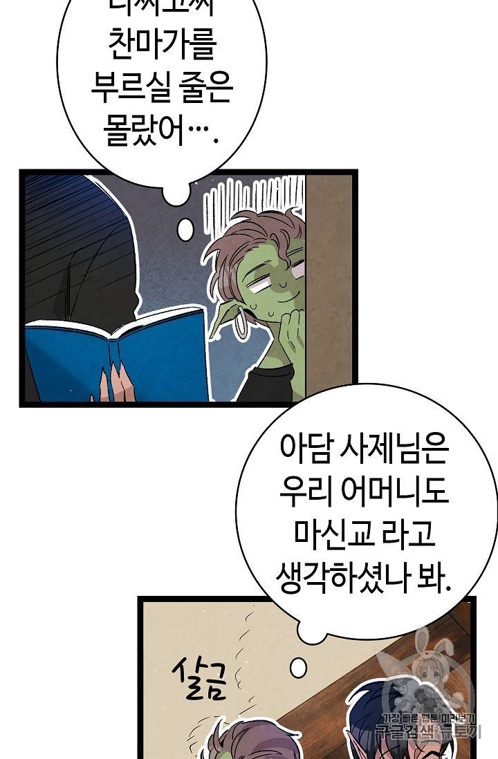 환골탈태 110화 9