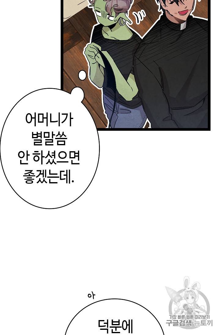 환골탈태 110화 10