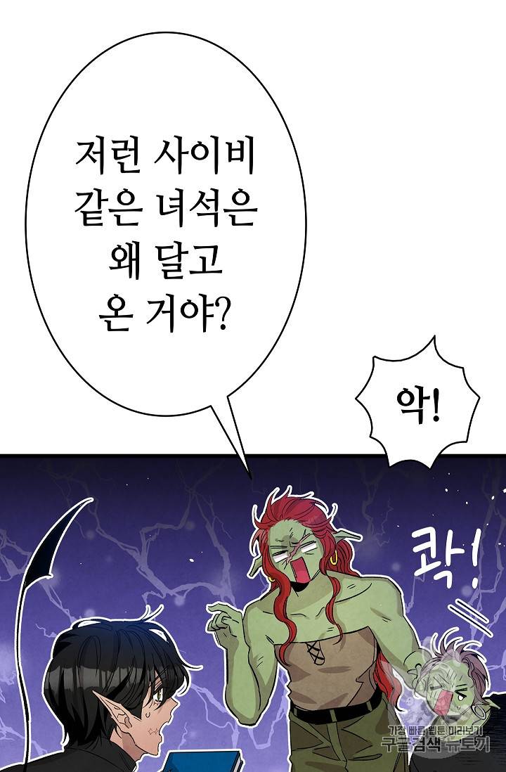 환골탈태 110화 12