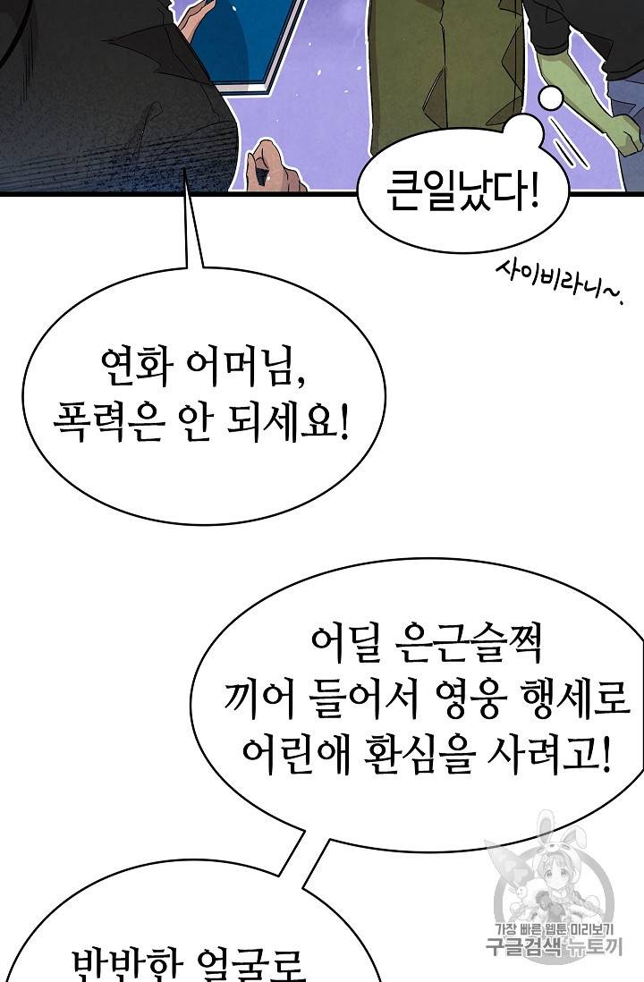 환골탈태 110화 13