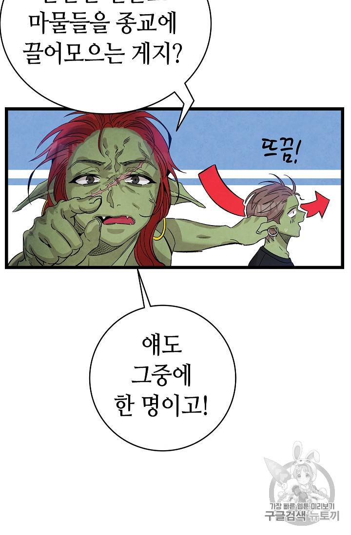 환골탈태 110화 14