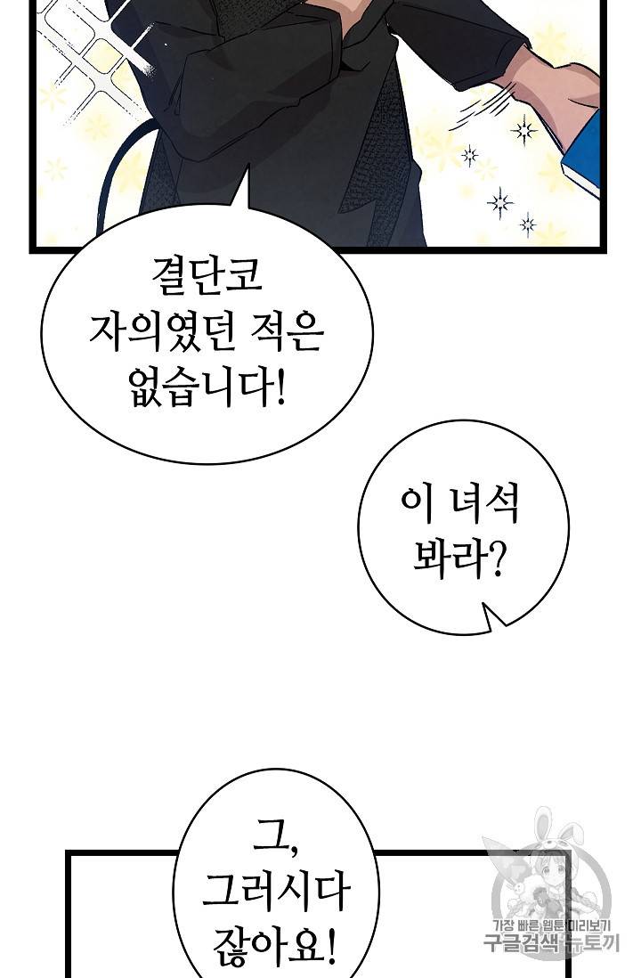 환골탈태 110화 16