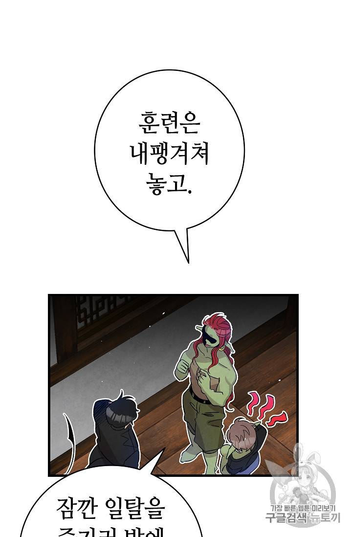 환골탈태 110화 18