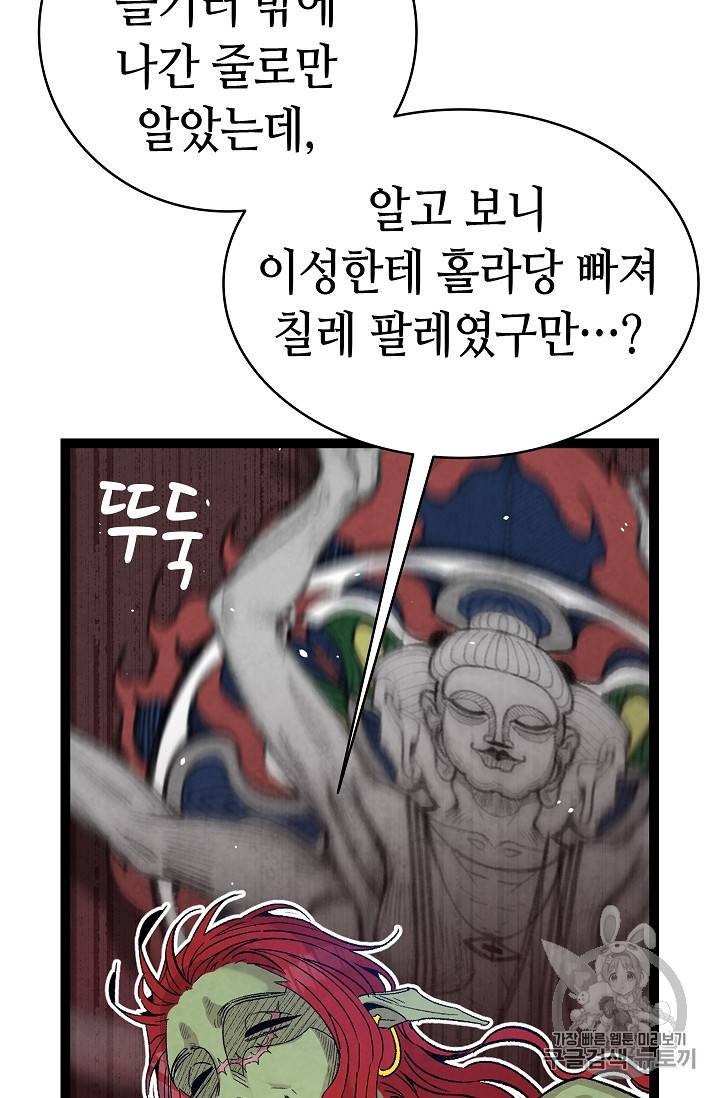 환골탈태 110화 19
