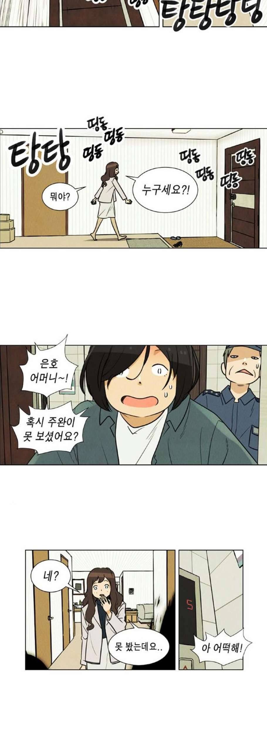 우리는 요정! 16화 3