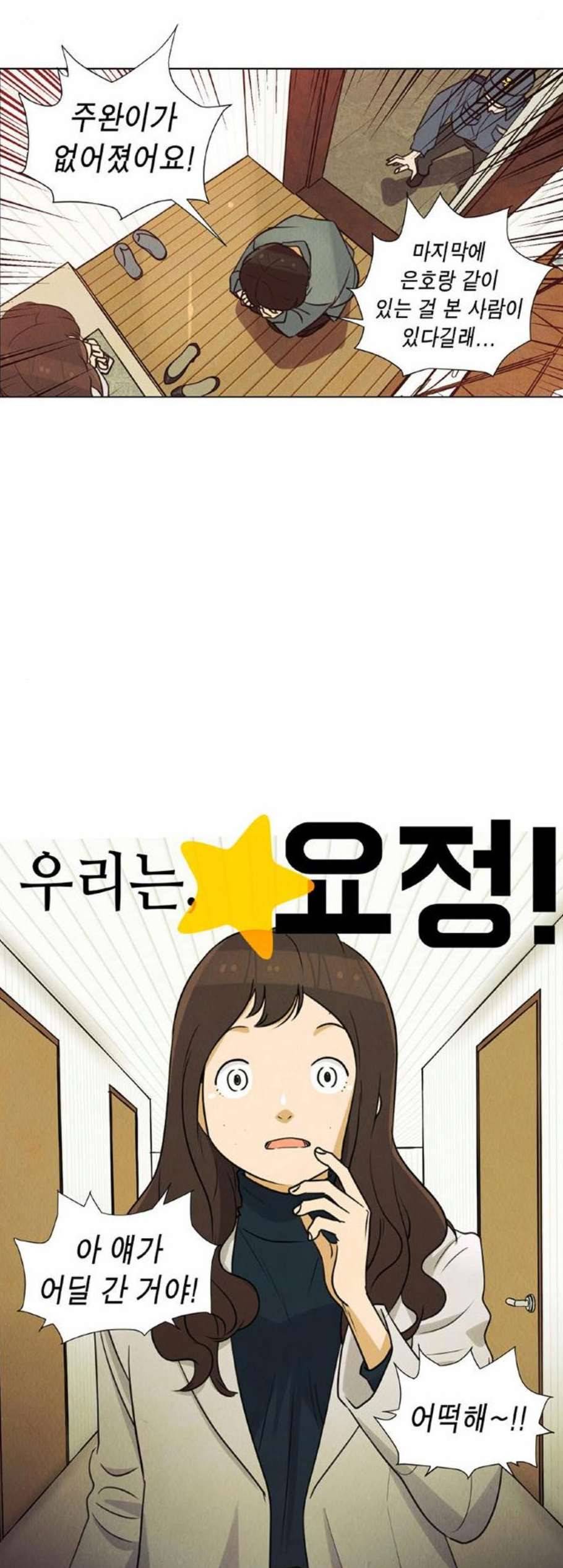 우리는 요정! 16화 4