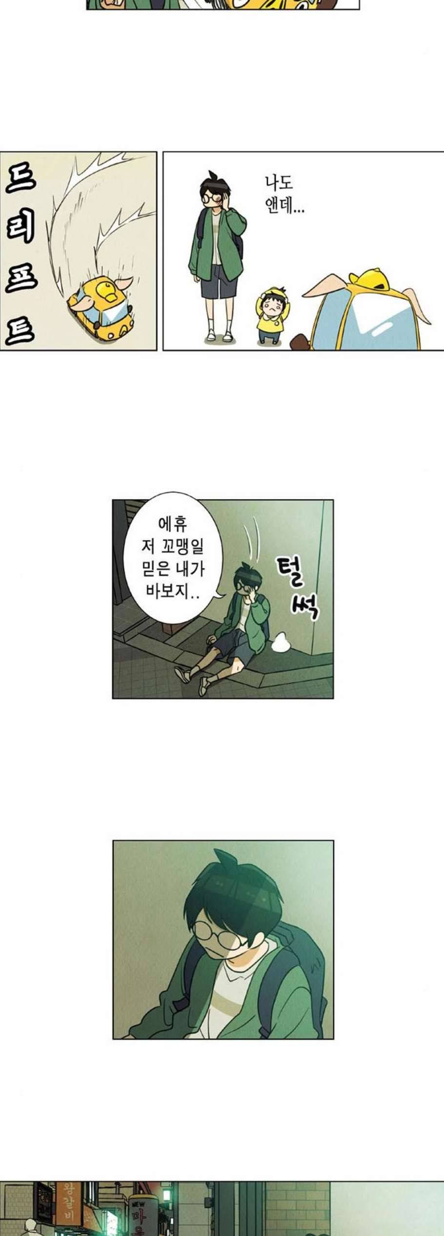 우리는 요정! 16화 7