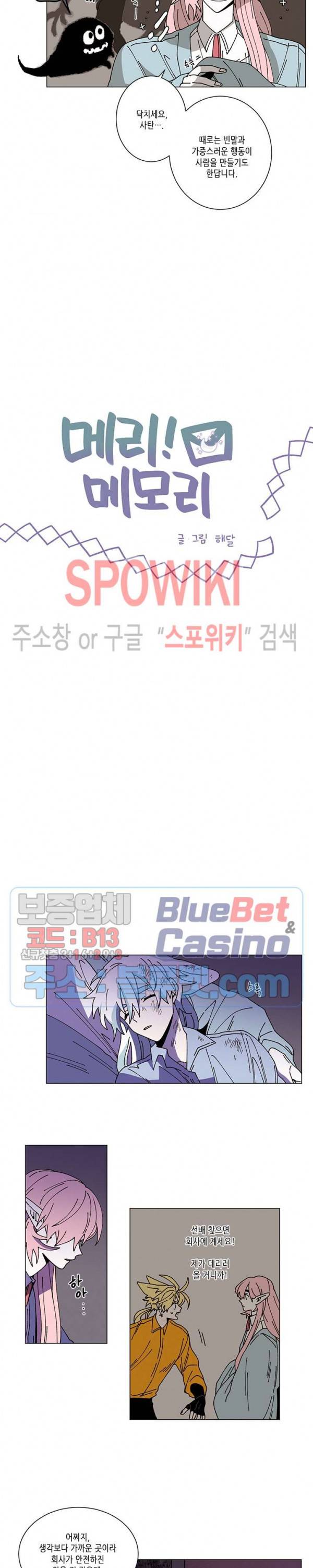 메리!메모리 50화 2
